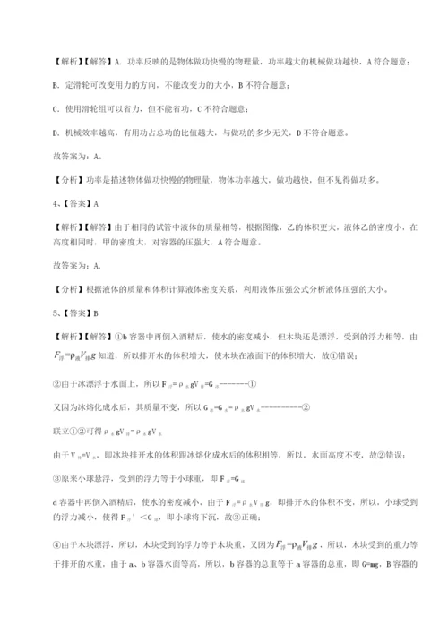 专题对点练习四川遂宁市第二中学校物理八年级下册期末考试定向练习试题（含详解）.docx