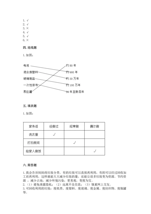 2022秋部编版四年级上册道德与法治期末测试卷及参考答案（巩固）.docx