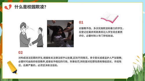 卡通防校园欺凌主题教育PPT模板