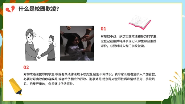 卡通防校园欺凌主题教育PPT模板