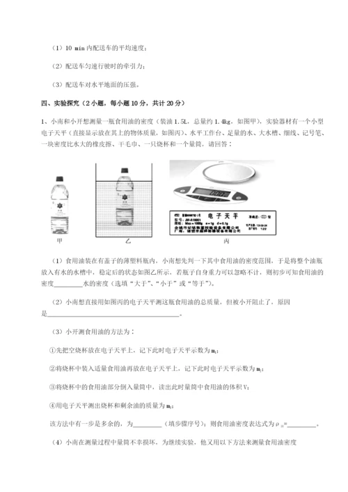 小卷练透山东济南回民中学物理八年级下册期末考试定向练习练习题（解析版）.docx