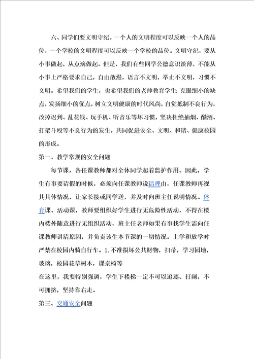 校长中考发言稿