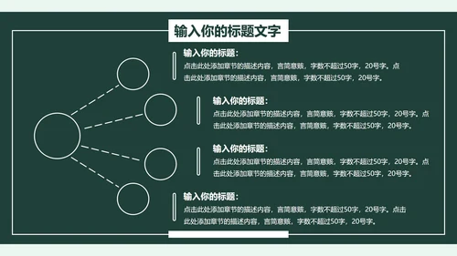 绿色实习期转正述职报告PPT模板