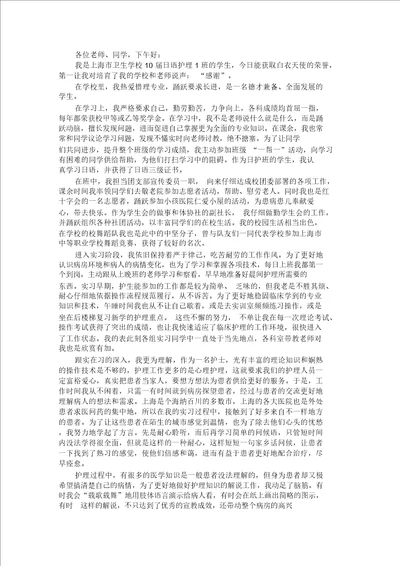 护理学生获奖发言稿1500字 3547