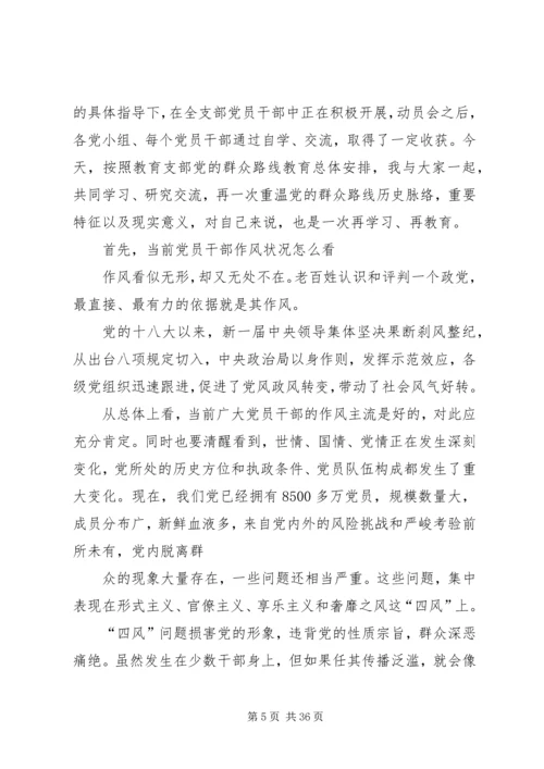 群众路线教育党课讲稿 (6).docx