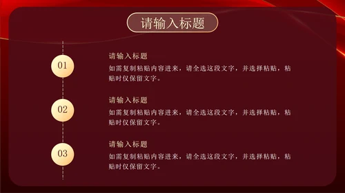 红金奢华入团答辩PPT模板