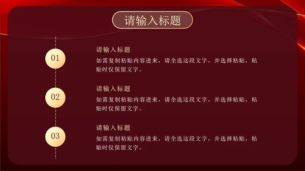 红金奢华入团答辩PPT模板