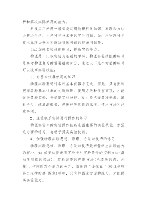 高考物理备考计划_1.docx