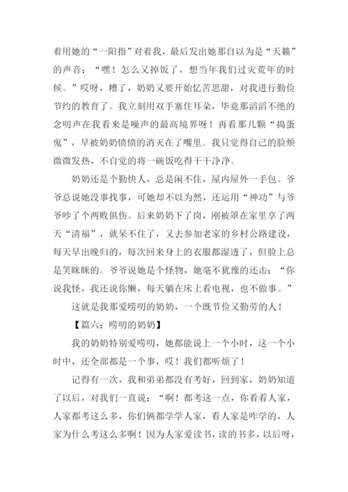 唠叨的奶奶作文.docx