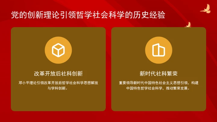 以党的创新理论引领哲学社会科学创新ppt课件