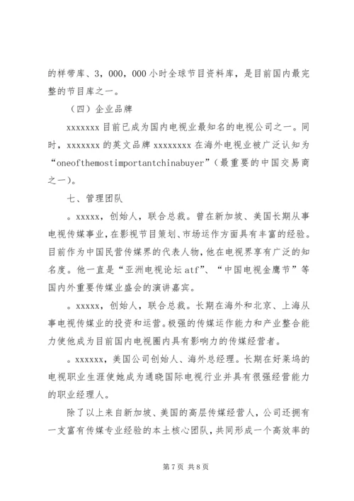 第1篇：公司商业计划书范文.docx