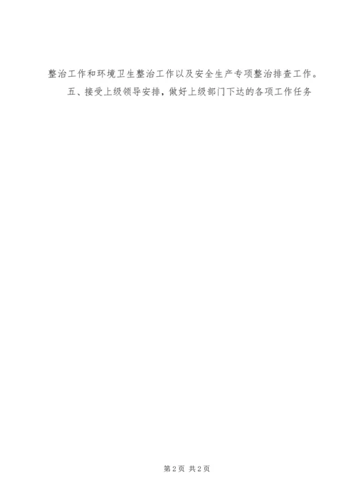 社区城管季度工作计划范文.docx