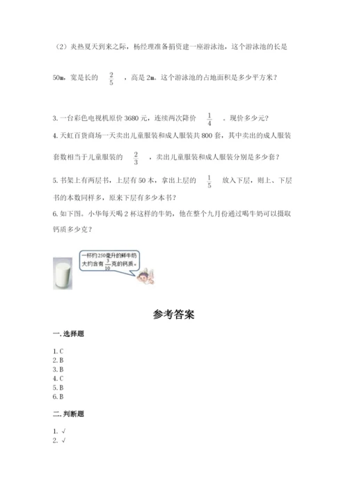 人教版六年级上册数学期中测试卷含下载答案.docx