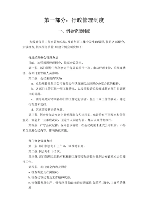 商务酒店管理制度大全.docx