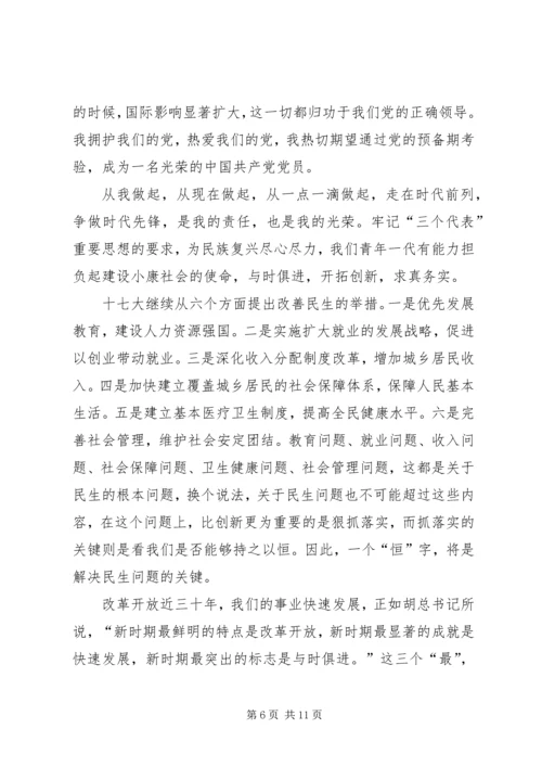学习十七大心得体会 (12).docx