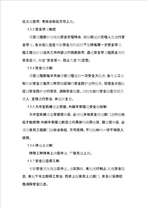 安全文明综合施工专题方案培训资料新编0006