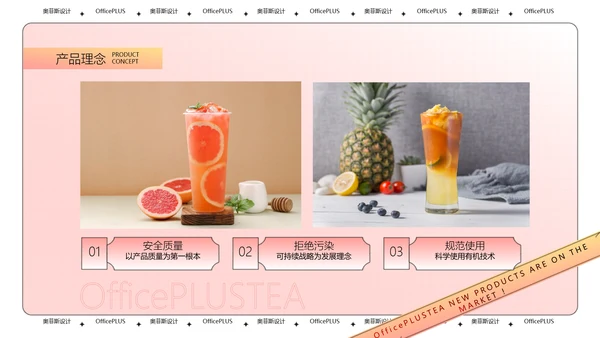 酸性风粉色茶饮新品上新PPT