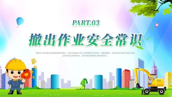 绿色清新风建筑施工安全培训课件
