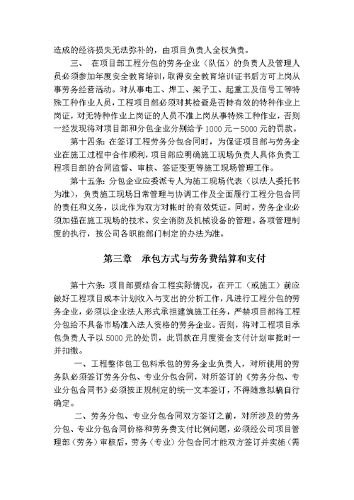 项目部劳务的管理制度