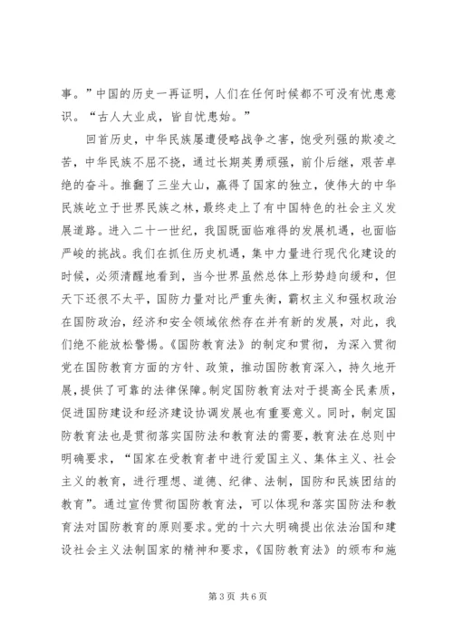 国防教育学习心得感悟 (7).docx