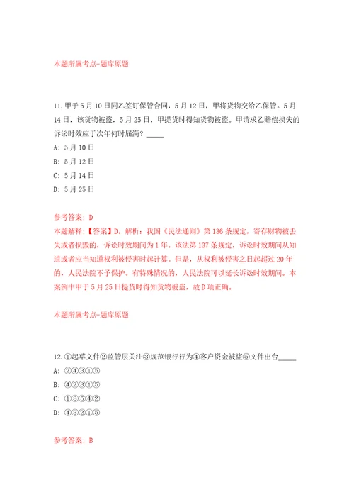 2021年12月2021年山西太原市杏花岭区事业单位招考聘用120人模拟考核试题卷5