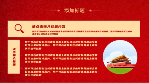 红色盛世华诞中华国庆节通用PPT模板