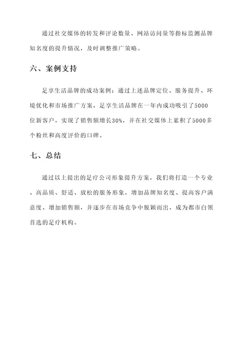 足疗公司形象提升方案