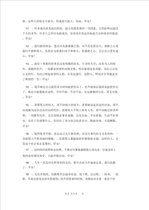 2022年优美的早安朋友圈问候语汇编38条