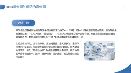 CACA指南全国肿瘤防治宣传周PPT模板