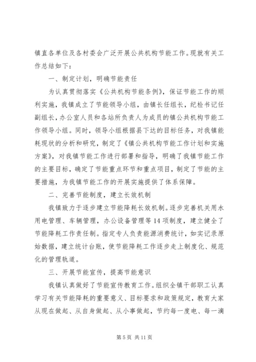 乡镇节能减排活动总结乡镇节能减排上半年工作总结范文.docx