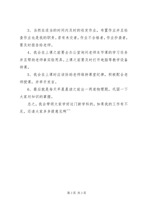 大学课代表就职演说.docx