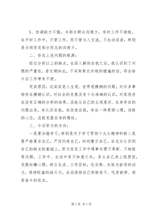 组织生活会批评与自我批评发言提纲 (2).docx