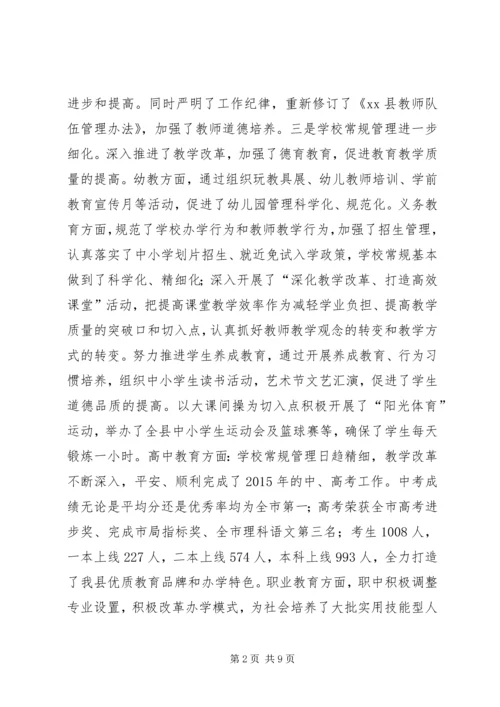 乡镇教育局年度工作总结及工作计划.docx