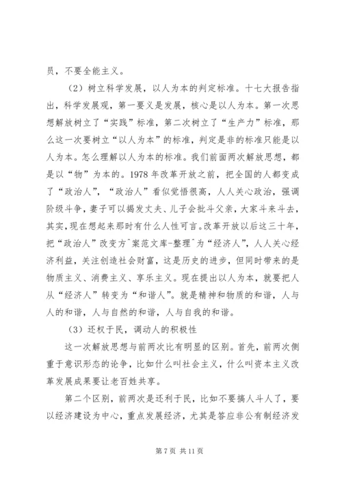 学习“解放思想、扩大开放”大讨论活动的体会 (4).docx