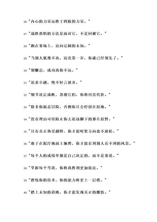 越野赛相关的名言警句