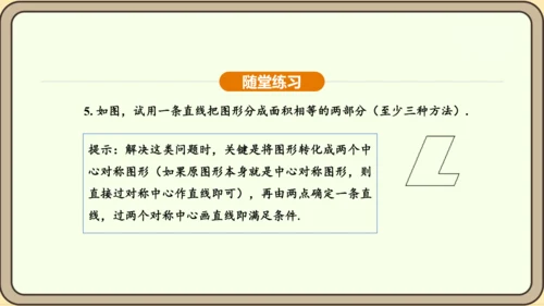 人教版数学九年级上册23.2.2 中心对称图形 课件(共31张PPT)