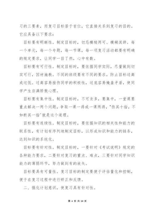 高中语文复习课模式.docx