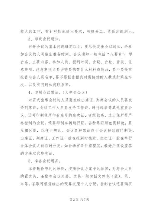 大型会务安排方案(通用) (3).docx