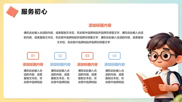 简约可爱3D卡通风班干部生活委员竞选PPT模板