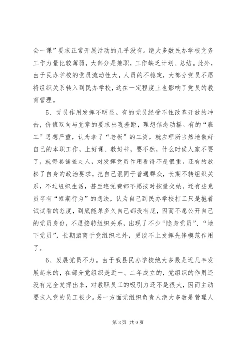 学校党建工作的实践与思考 (4).docx