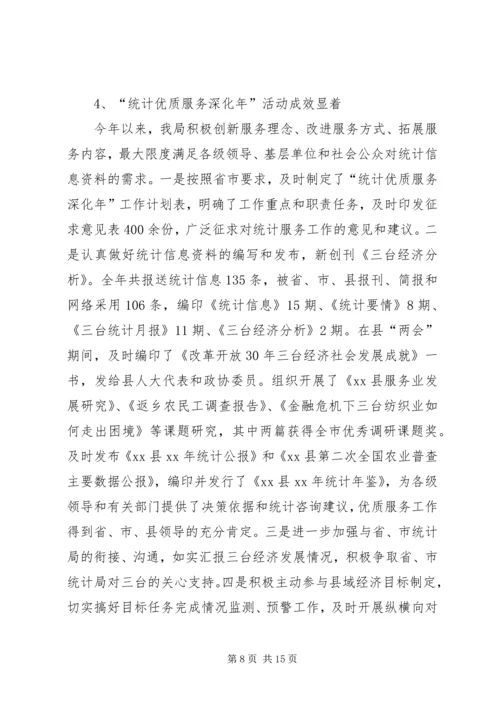 县统计局的工作报告范文 (3).docx