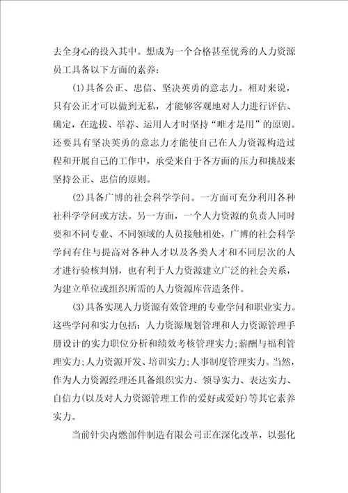 2021毕业生实习报告工商管理