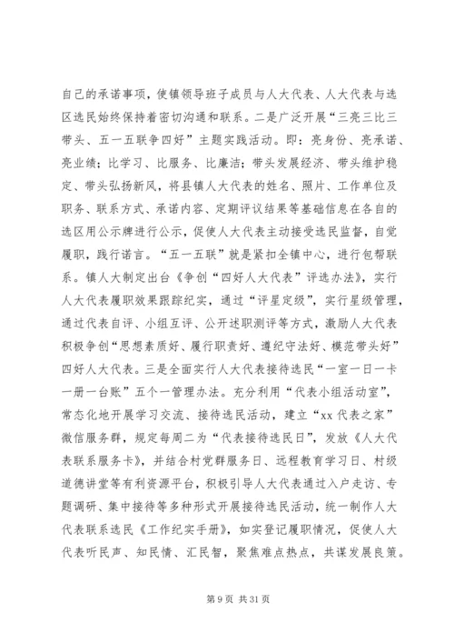 人大工作经验交流材料五篇.docx