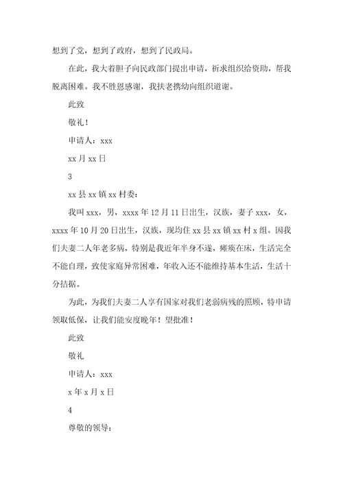 贫困户申请书