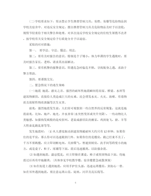 2023年生安全教育主题班会教案模板.docx