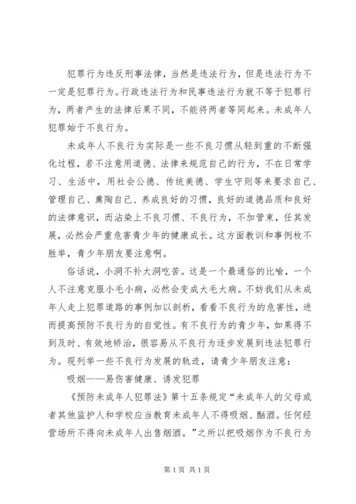 学校法制宣传资料 (2).docx