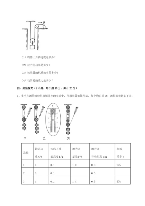 强化训练四川师范大学附属第一实验中学物理八年级下册期末考试专题测评A卷（详解版）.docx