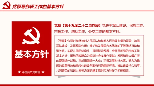 全方位解读学习党的章程十九大新党章PPT