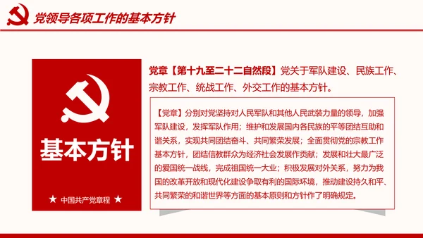 全方位解读学习党的章程十九大新党章PPT