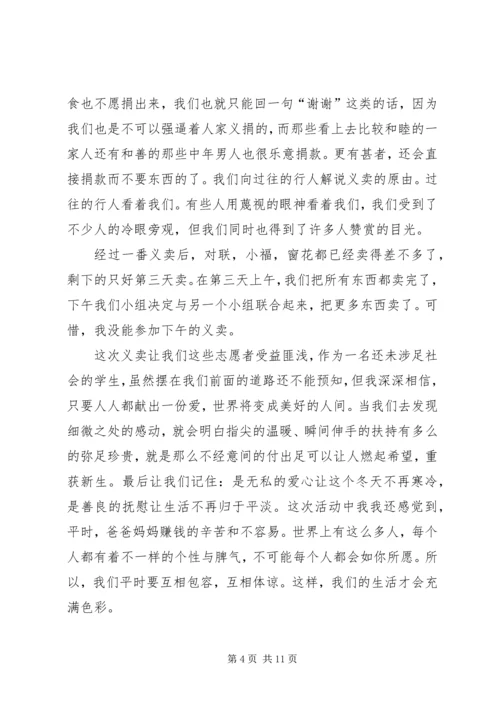 爱心义卖活动心得体会.docx